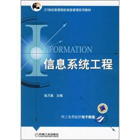 信息系統工程與信息工程 概念辨析、協同邏輯與實踐路徑
